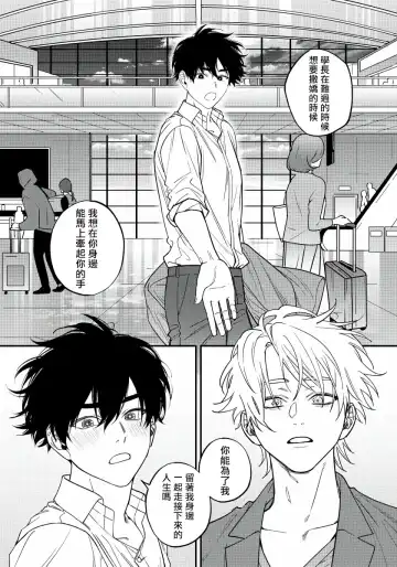 [Nagisa Eiji] Shitto wa Ai wo Kumoraseru | 嫉妒让爱蒙上阴翳 Ch. 1-7 + 番外 + 特典 Fhentai.net - Page 178