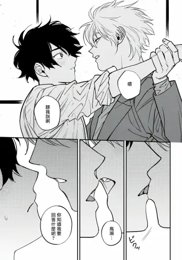 [Nagisa Eiji] Shitto wa Ai wo Kumoraseru | 嫉妒让爱蒙上阴翳 Ch. 1-7 + 番外 + 特典 Fhentai.net - Page 179