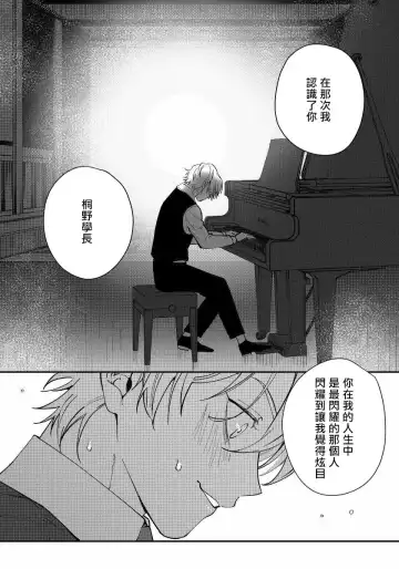 [Nagisa Eiji] Shitto wa Ai wo Kumoraseru | 嫉妒让爱蒙上阴翳 Ch. 1-7 + 番外 + 特典 Fhentai.net - Page 18