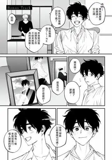 [Nagisa Eiji] Shitto wa Ai wo Kumoraseru | 嫉妒让爱蒙上阴翳 Ch. 1-7 + 番外 + 特典 Fhentai.net - Page 182