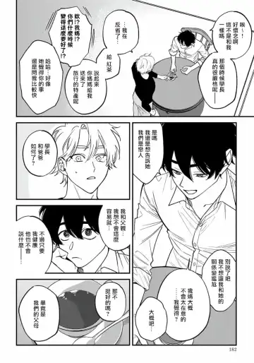 [Nagisa Eiji] Shitto wa Ai wo Kumoraseru | 嫉妒让爱蒙上阴翳 Ch. 1-7 + 番外 + 特典 Fhentai.net - Page 183