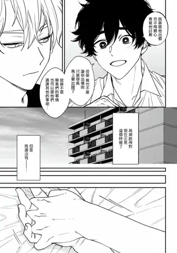 [Nagisa Eiji] Shitto wa Ai wo Kumoraseru | 嫉妒让爱蒙上阴翳 Ch. 1-7 + 番外 + 特典 Fhentai.net - Page 184