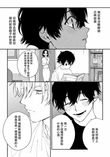 [Nagisa Eiji] Shitto wa Ai wo Kumoraseru | 嫉妒让爱蒙上阴翳 Ch. 1-7 + 番外 + 特典 Fhentai.net - Page 19