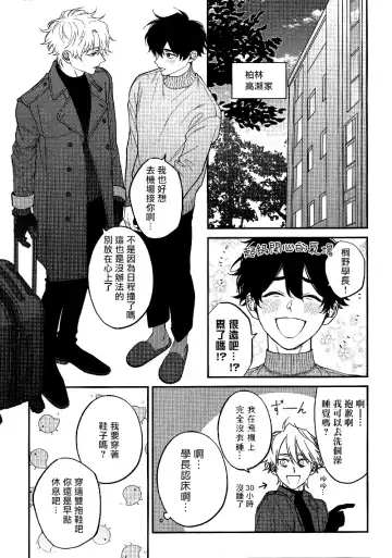 [Nagisa Eiji] Shitto wa Ai wo Kumoraseru | 嫉妒让爱蒙上阴翳 Ch. 1-7 + 番外 + 特典 Fhentai.net - Page 195