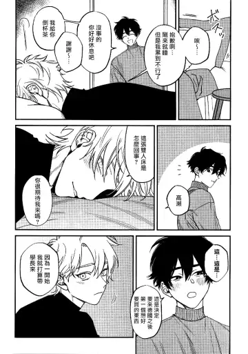 [Nagisa Eiji] Shitto wa Ai wo Kumoraseru | 嫉妒让爱蒙上阴翳 Ch. 1-7 + 番外 + 特典 Fhentai.net - Page 196