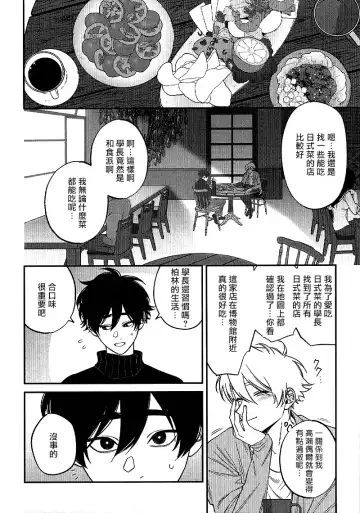 [Nagisa Eiji] Shitto wa Ai wo Kumoraseru | 嫉妒让爱蒙上阴翳 Ch. 1-7 + 番外 + 特典 Fhentai.net - Page 200