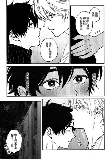 [Nagisa Eiji] Shitto wa Ai wo Kumoraseru | 嫉妒让爱蒙上阴翳 Ch. 1-7 + 番外 + 特典 Fhentai.net - Page 205