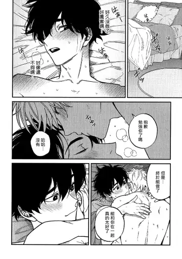 [Nagisa Eiji] Shitto wa Ai wo Kumoraseru | 嫉妒让爱蒙上阴翳 Ch. 1-7 + 番外 + 特典 Fhentai.net - Page 206