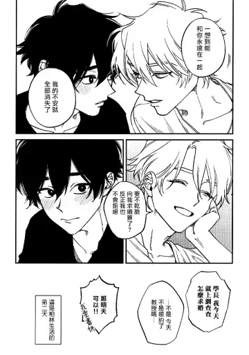 [Nagisa Eiji] Shitto wa Ai wo Kumoraseru | 嫉妒让爱蒙上阴翳 Ch. 1-7 + 番外 + 特典 Fhentai.net - Page 210