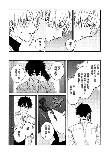 [Nagisa Eiji] Shitto wa Ai wo Kumoraseru | 嫉妒让爱蒙上阴翳 Ch. 1-7 + 番外 + 特典 Fhentai.net - Page 214