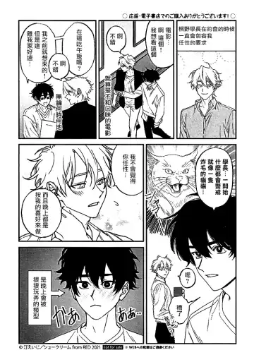 [Nagisa Eiji] Shitto wa Ai wo Kumoraseru | 嫉妒让爱蒙上阴翳 Ch. 1-7 + 番外 + 特典 Fhentai.net - Page 216