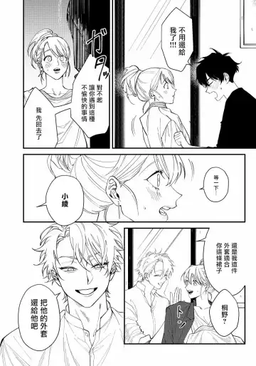 [Nagisa Eiji] Shitto wa Ai wo Kumoraseru | 嫉妒让爱蒙上阴翳 Ch. 1-7 + 番外 + 特典 Fhentai.net - Page 32