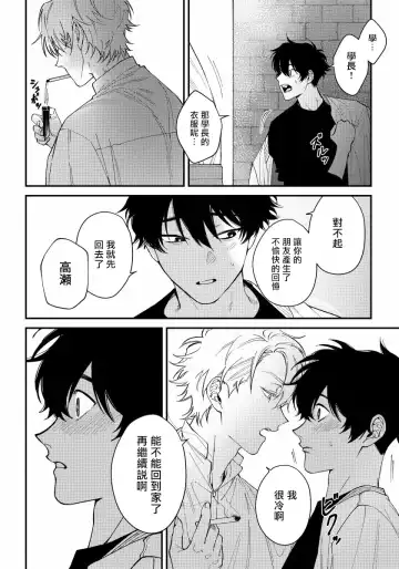 [Nagisa Eiji] Shitto wa Ai wo Kumoraseru | 嫉妒让爱蒙上阴翳 Ch. 1-7 + 番外 + 特典 Fhentai.net - Page 34