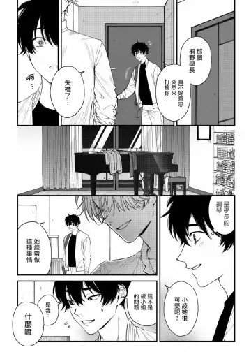 [Nagisa Eiji] Shitto wa Ai wo Kumoraseru | 嫉妒让爱蒙上阴翳 Ch. 1-7 + 番外 + 特典 Fhentai.net - Page 35