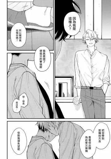 [Nagisa Eiji] Shitto wa Ai wo Kumoraseru | 嫉妒让爱蒙上阴翳 Ch. 1-7 + 番外 + 特典 Fhentai.net - Page 36