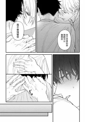 [Nagisa Eiji] Shitto wa Ai wo Kumoraseru | 嫉妒让爱蒙上阴翳 Ch. 1-7 + 番外 + 特典 Fhentai.net - Page 37