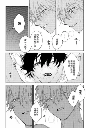 [Nagisa Eiji] Shitto wa Ai wo Kumoraseru | 嫉妒让爱蒙上阴翳 Ch. 1-7 + 番外 + 特典 Fhentai.net - Page 40