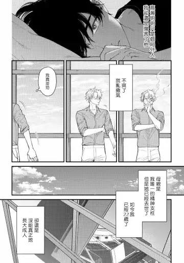 [Nagisa Eiji] Shitto wa Ai wo Kumoraseru | 嫉妒让爱蒙上阴翳 Ch. 1-7 + 番外 + 特典 Fhentai.net - Page 46