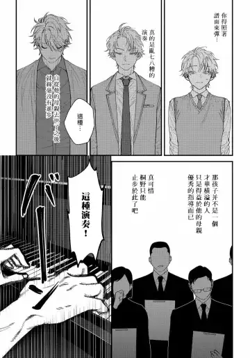 [Nagisa Eiji] Shitto wa Ai wo Kumoraseru | 嫉妒让爱蒙上阴翳 Ch. 1-7 + 番外 + 特典 Fhentai.net - Page 52