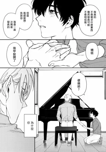 [Nagisa Eiji] Shitto wa Ai wo Kumoraseru | 嫉妒让爱蒙上阴翳 Ch. 1-7 + 番外 + 特典 Fhentai.net - Page 55