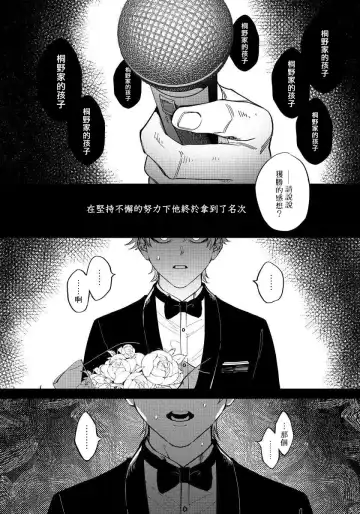 [Nagisa Eiji] Shitto wa Ai wo Kumoraseru | 嫉妒让爱蒙上阴翳 Ch. 1-7 + 番外 + 特典 Fhentai.net - Page 62