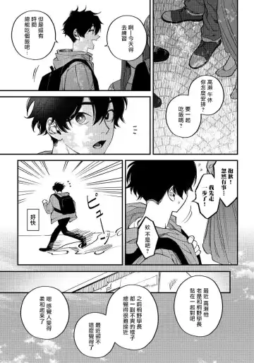 [Nagisa Eiji] Shitto wa Ai wo Kumoraseru | 嫉妒让爱蒙上阴翳 Ch. 1-7 + 番外 + 特典 Fhentai.net - Page 64