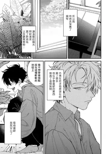 [Nagisa Eiji] Shitto wa Ai wo Kumoraseru | 嫉妒让爱蒙上阴翳 Ch. 1-7 + 番外 + 特典 Fhentai.net - Page 68