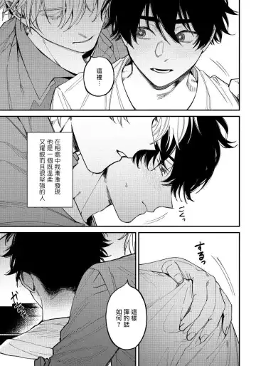 [Nagisa Eiji] Shitto wa Ai wo Kumoraseru | 嫉妒让爱蒙上阴翳 Ch. 1-7 + 番外 + 特典 Fhentai.net - Page 70