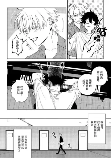 [Nagisa Eiji] Shitto wa Ai wo Kumoraseru | 嫉妒让爱蒙上阴翳 Ch. 1-7 + 番外 + 特典 Fhentai.net - Page 73