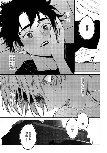 [Nagisa Eiji] Shitto wa Ai wo Kumoraseru | 嫉妒让爱蒙上阴翳 Ch. 1-7 + 番外 + 特典 Fhentai.net - Page 80