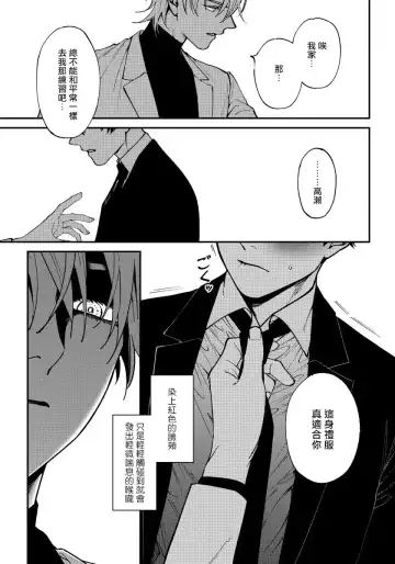 [Nagisa Eiji] Shitto wa Ai wo Kumoraseru | 嫉妒让爱蒙上阴翳 Ch. 1-7 + 番外 + 特典 Fhentai.net - Page 87