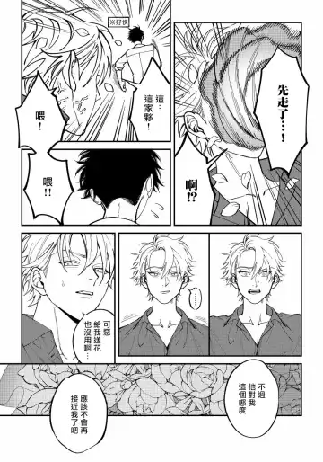 [Nagisa Eiji] Shitto wa Ai wo Kumoraseru | 嫉妒让爱蒙上阴翳 Ch. 1-7 + 番外 + 特典 Fhentai.net - Page 9