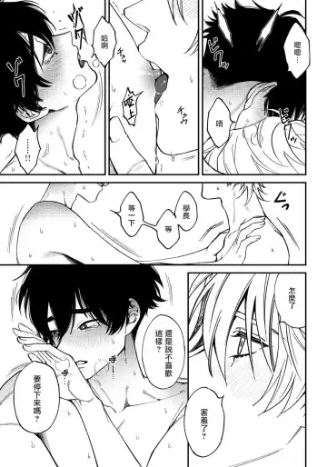 [Nagisa Eiji] Shitto wa Ai wo Kumoraseru | 嫉妒让爱蒙上阴翳 Ch. 1-7 + 番外 + 特典 Fhentai.net - Page 93