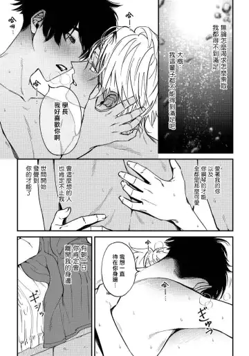 [Nagisa Eiji] Shitto wa Ai wo Kumoraseru | 嫉妒让爱蒙上阴翳 Ch. 1-7 + 番外 + 特典 Fhentai.net - Page 95