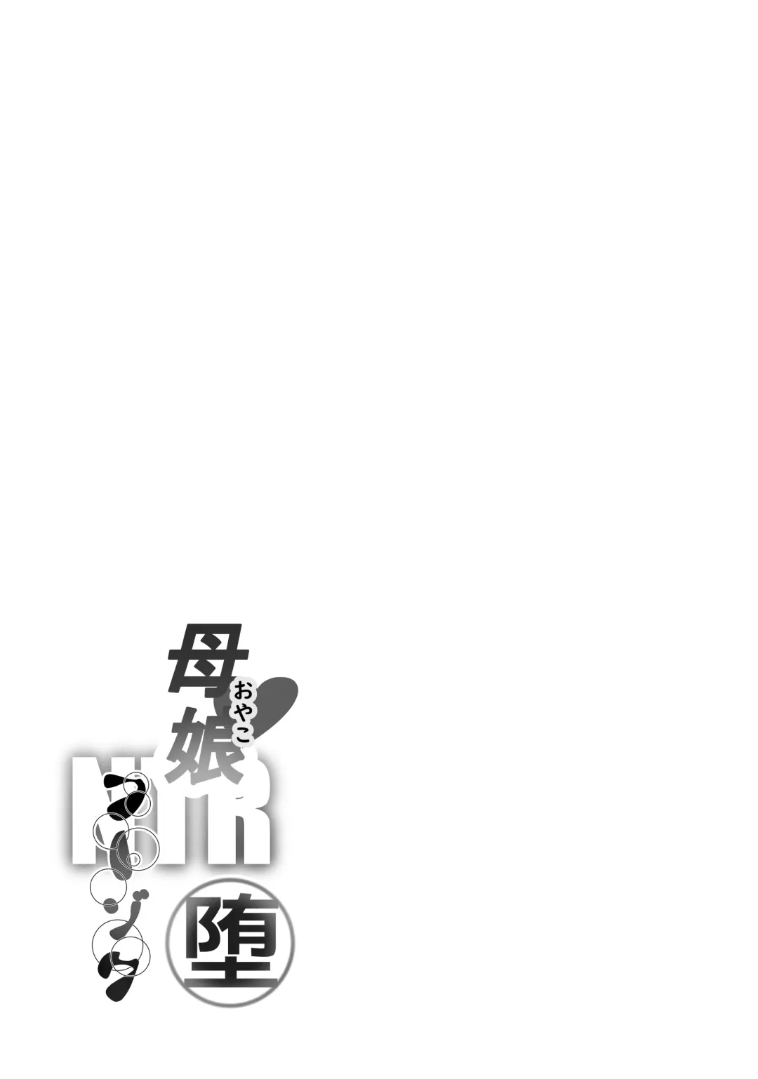 [Yuuki Ringo] Oyako NTR Fujoku ta Fhentai - Page 2