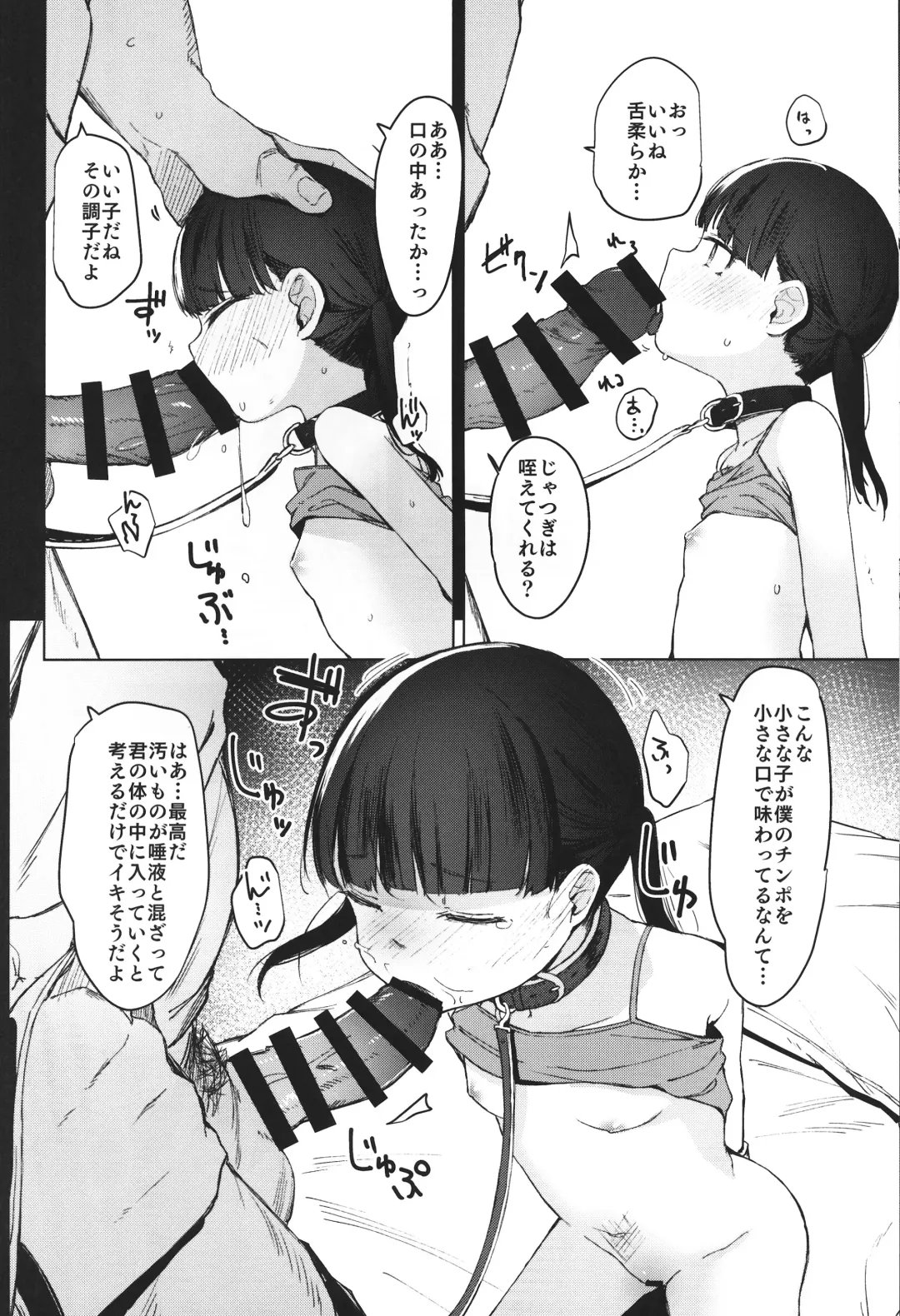 [Horonamin] Rape Fhentai - Page 33