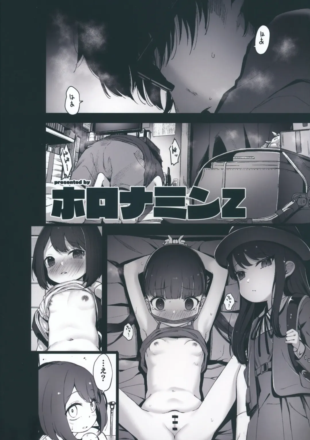 [Horonamin] Rape Fhentai - Page 58