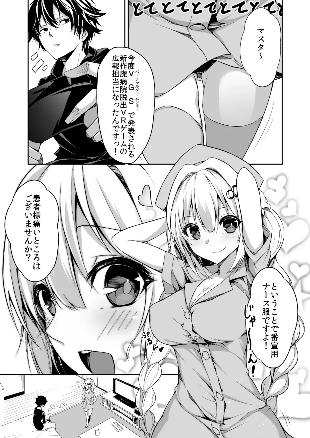 [Hetaren] Nurse A no Keshou Fhentai - Page 3