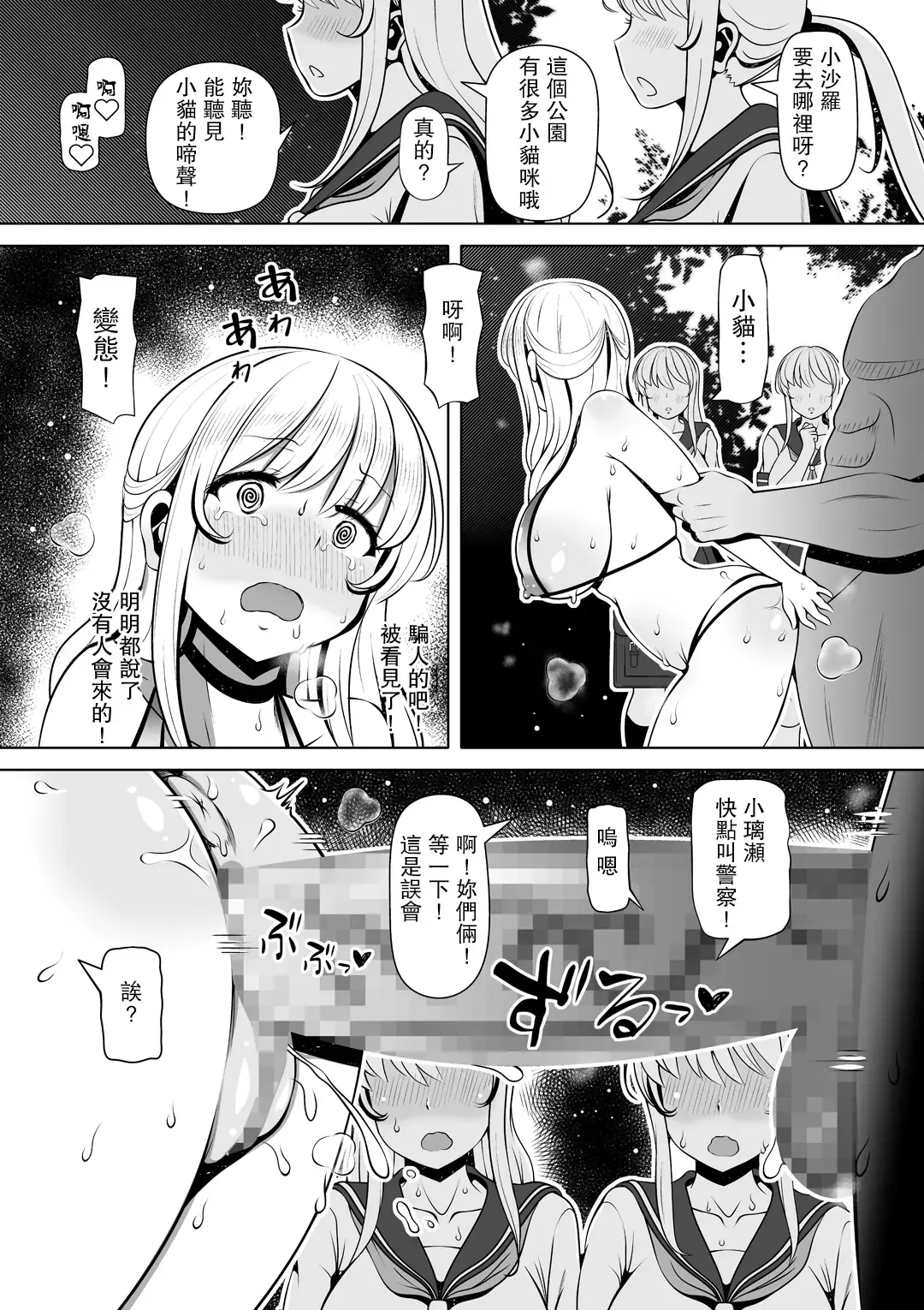 Meitsumi ~Onaho o Sutetekara Oji no Yousu ga Okashii~ Fhentai - Page 34