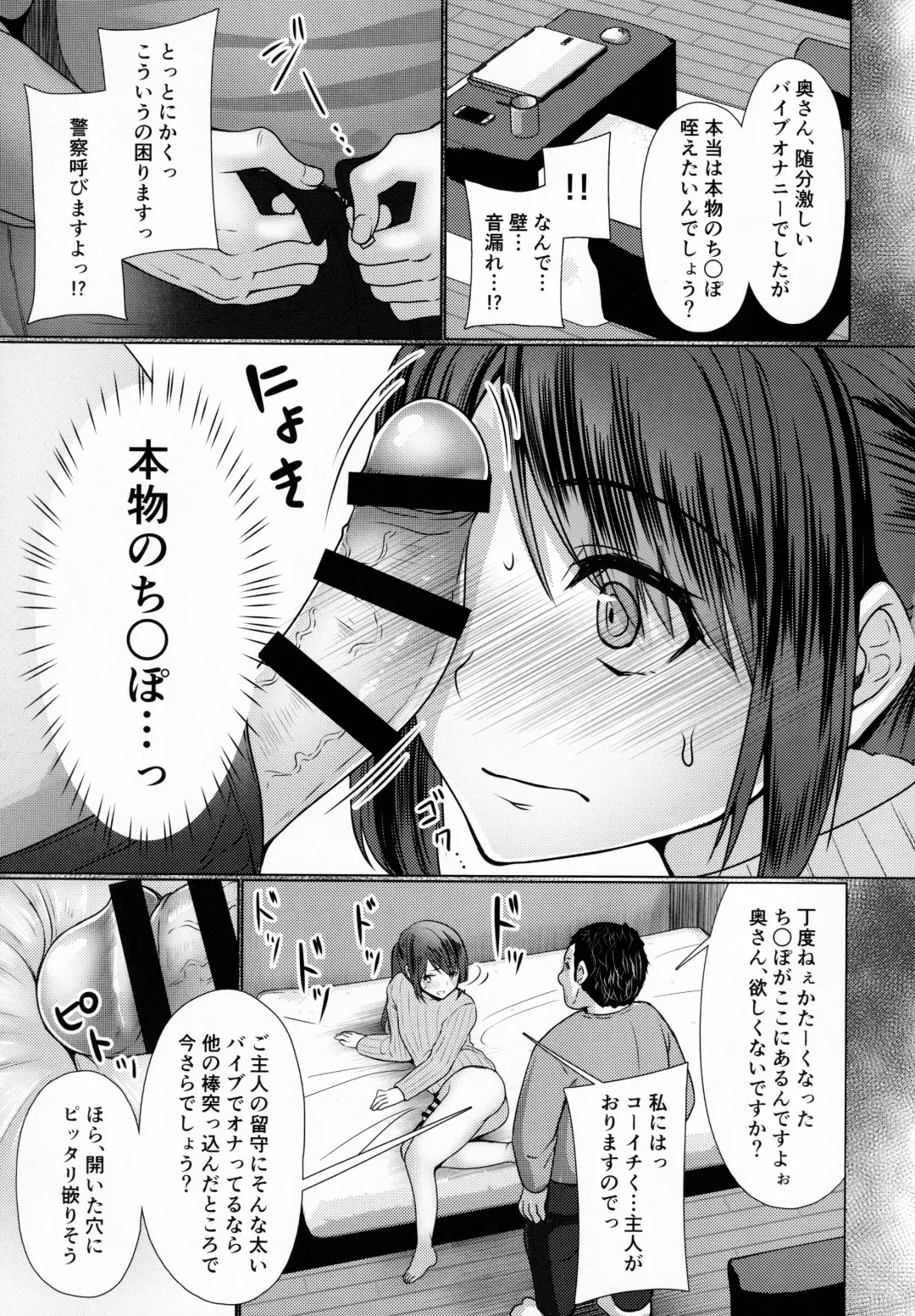 [Chieko] Hitozuma ♂ Tousatsu Netori Fhentai - Page 18