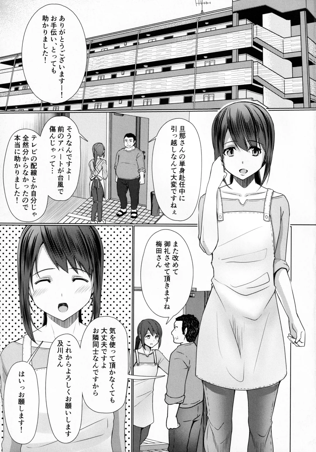 [Chieko] Hitozuma ♂ Tousatsu Netori Fhentai - Page 4