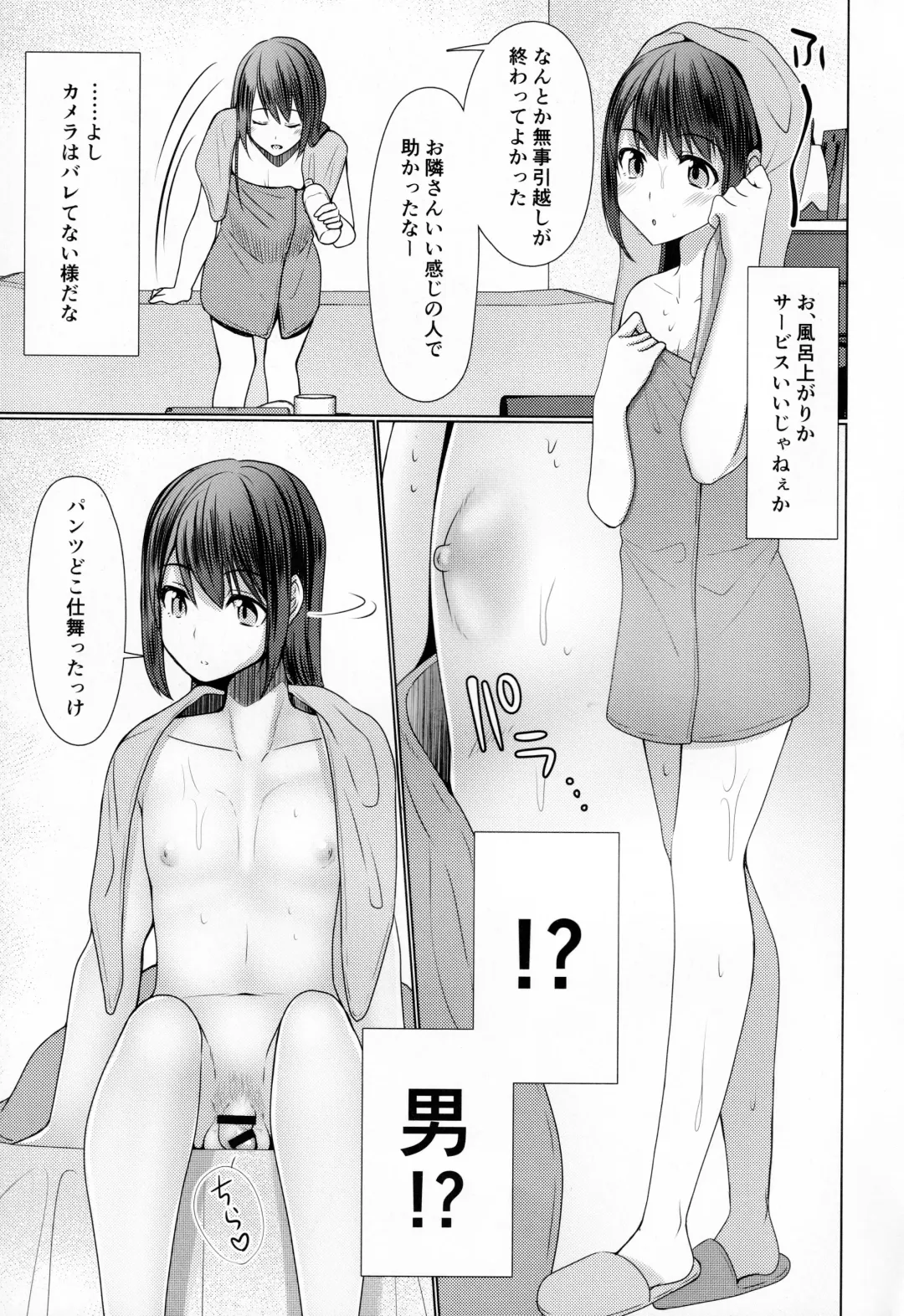 [Chieko] Hitozuma ♂ Tousatsu Netori Fhentai - Page 6