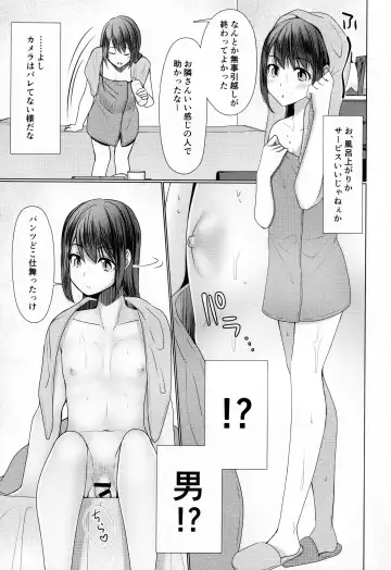 [Chieko] Hitozuma ♂ Tousatsu Netori Fhentai - Page 6