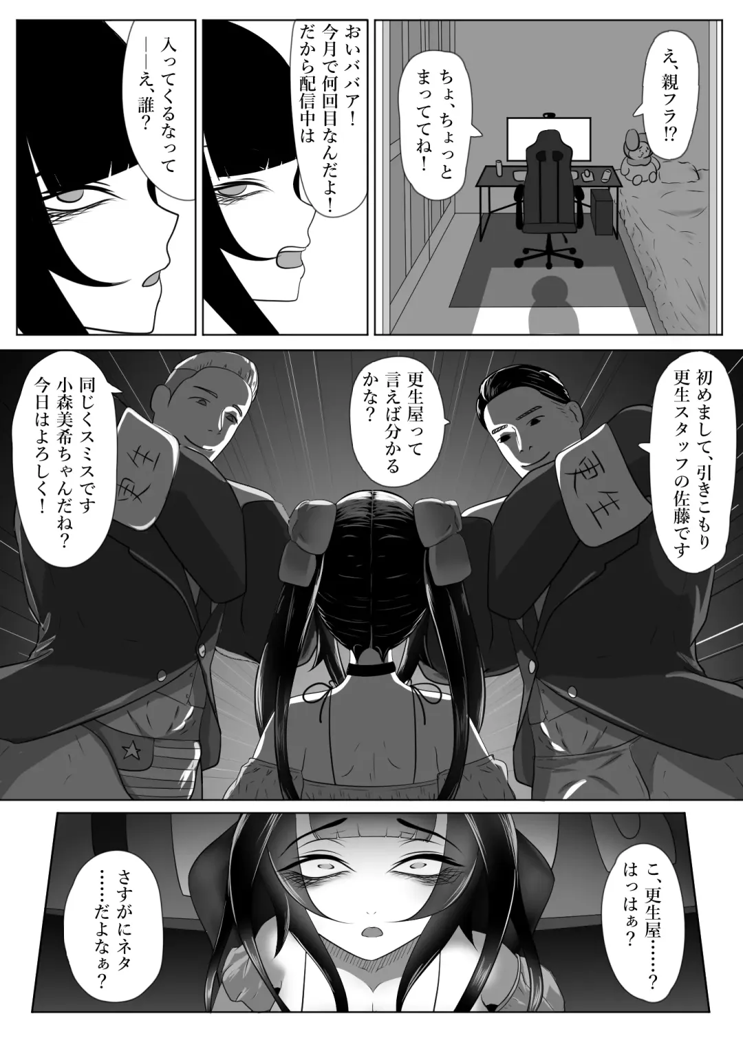 引きこもりの更生?我々にかかれば簡単ですよ Fhentai - Page 4