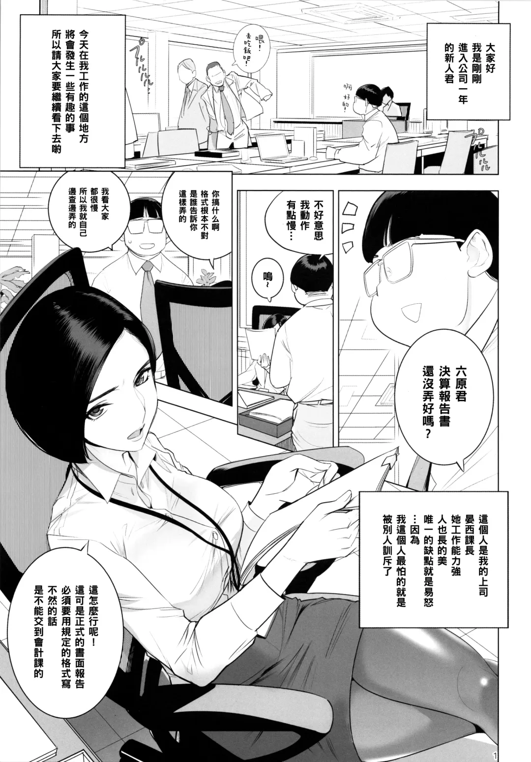 [Dytm] Saiin Kachou Fhentai - Page 2
