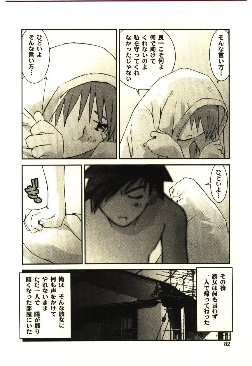 [Tachibana Seven] Love in blind Fhentai - Page 81