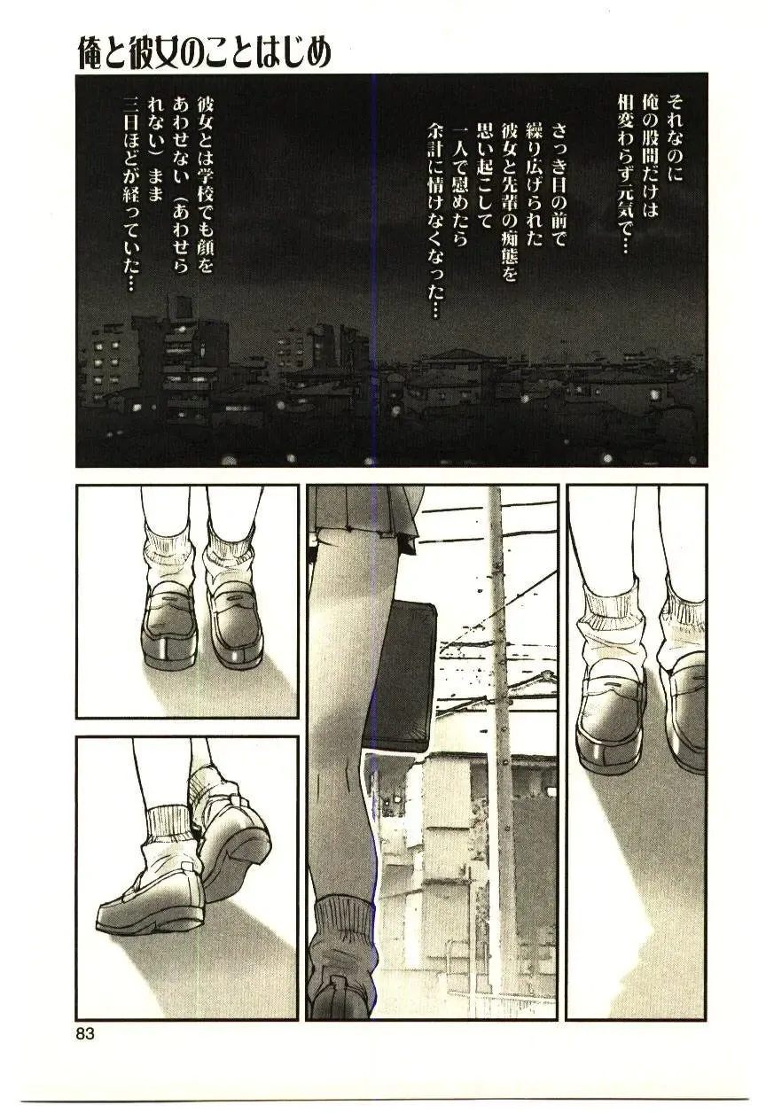 [Tachibana Seven] Love in blind Fhentai - Page 82