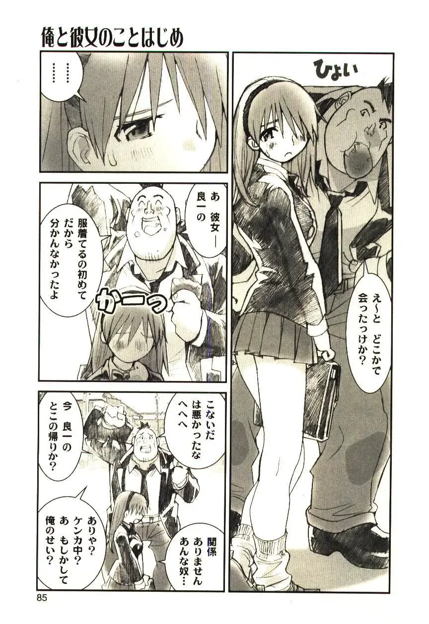 [Tachibana Seven] Love in blind Fhentai - Page 84