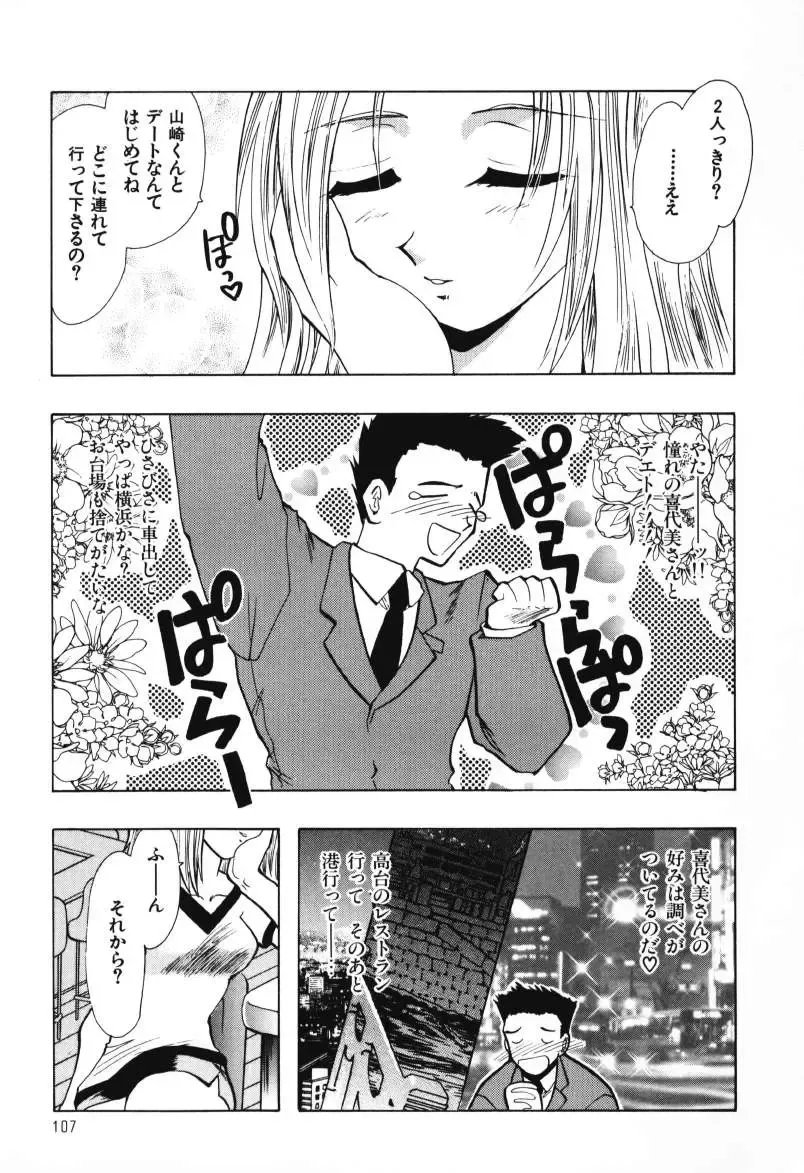 [U-k] Tenshi no Oshigoto - The Angel's Job Fhentai - Page 111