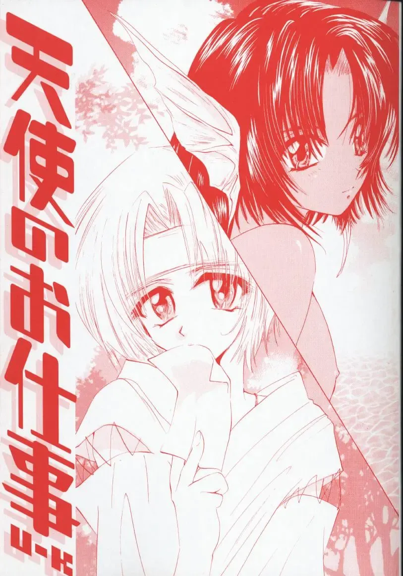 [U-k] Tenshi no Oshigoto - The Angel's Job Fhentai - Page 3